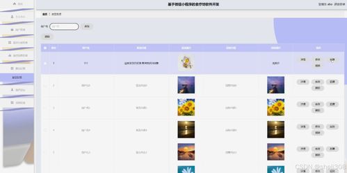 基于微信小程序的食療坊軟件開發