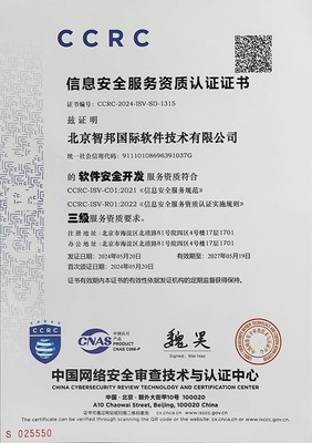 喜訊！智邦國(guó)際成功通過(guò)CCRC信息安全服務(wù)資質(zhì)認(rèn)證，引領(lǐng)網(wǎng)絡(luò)與信息安全軟件開發(fā)新標(biāo)桿