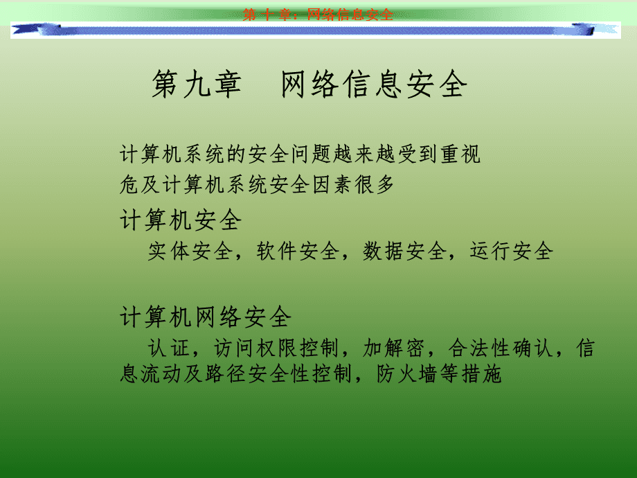 網(wǎng)絡(luò)與信息安全軟件開發(fā) 構(gòu)建數(shù)字世界的堅(jiān)固防線